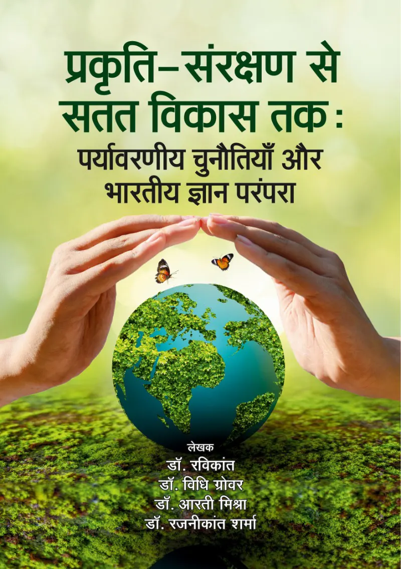 prakarti-sanranchan-se-statat-vikas