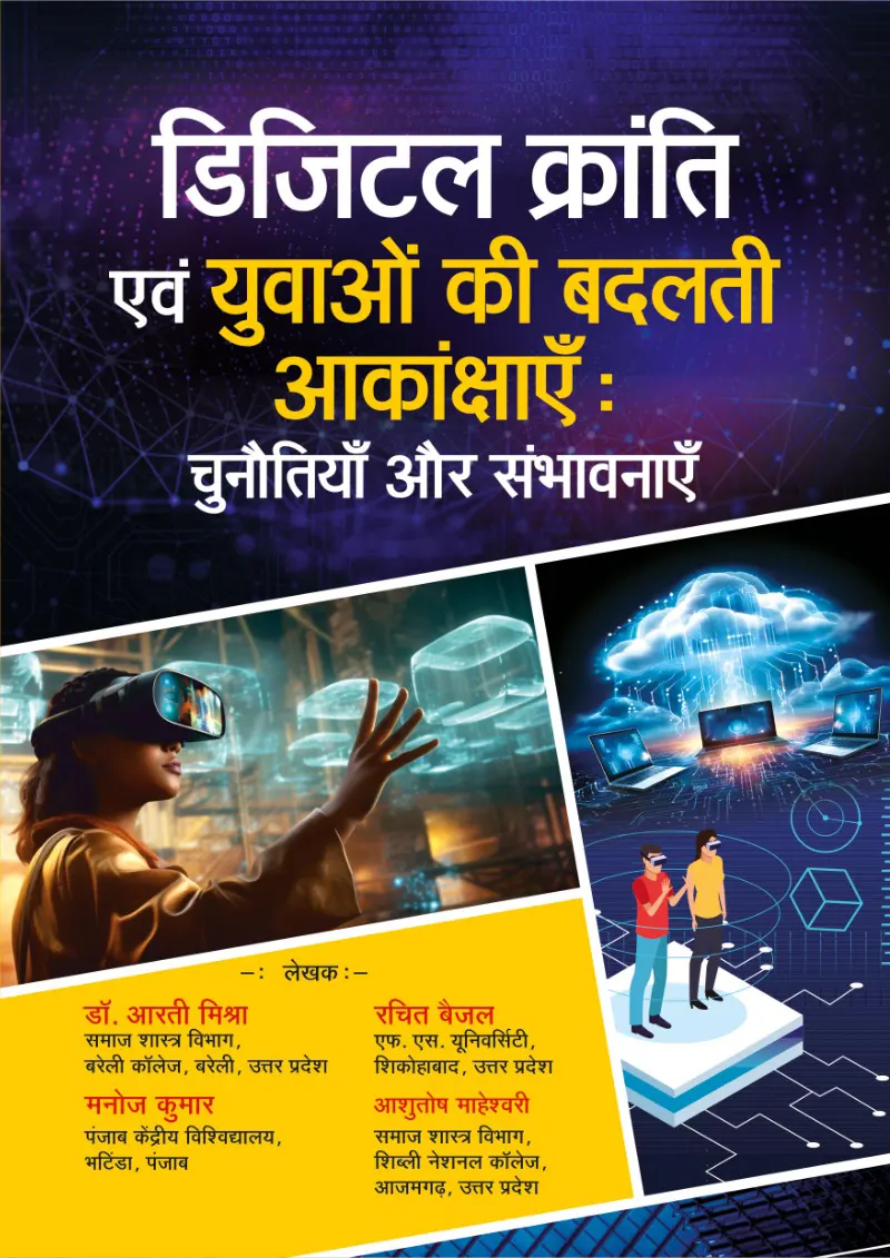 digital-kranti