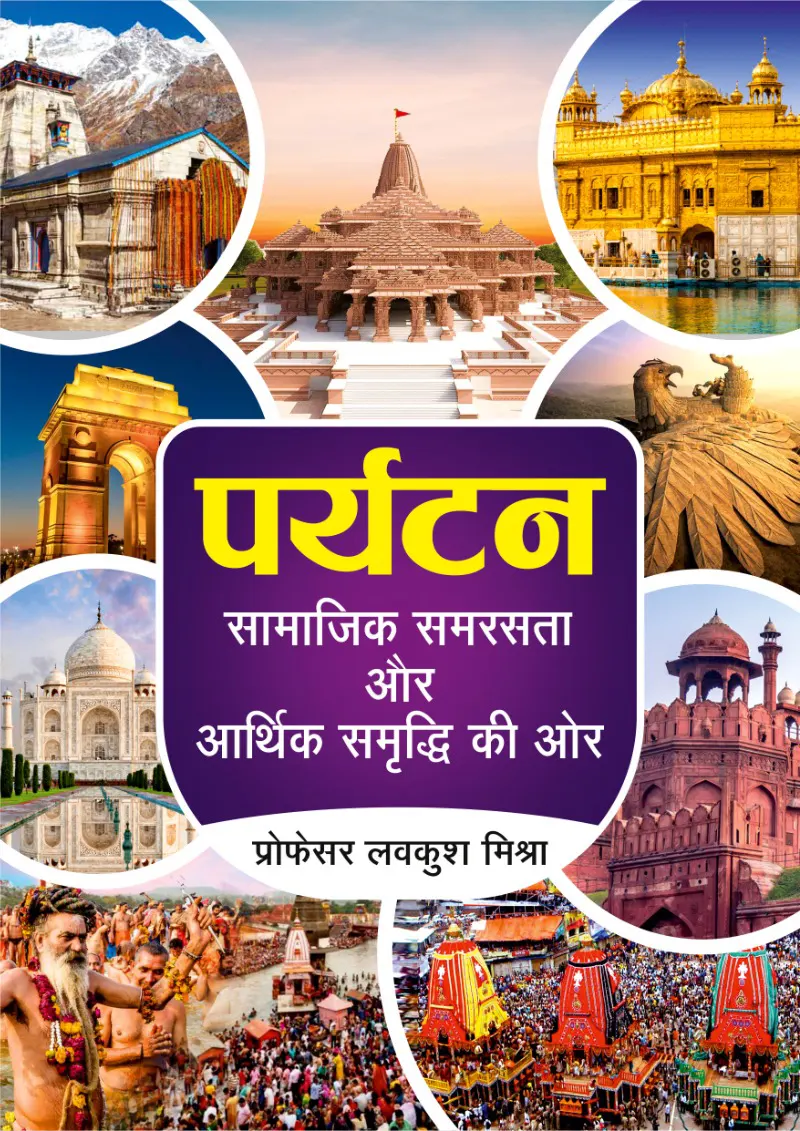 paryatan-samajik-samrasta-aur-aarthik